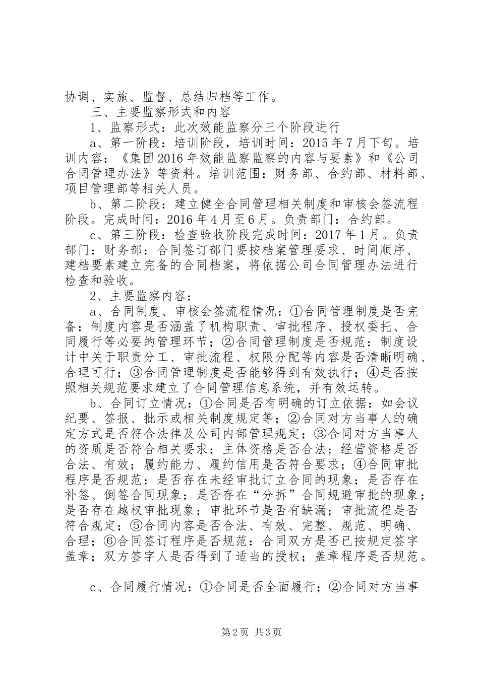 XX年工程项目效能监察方案 _第2页