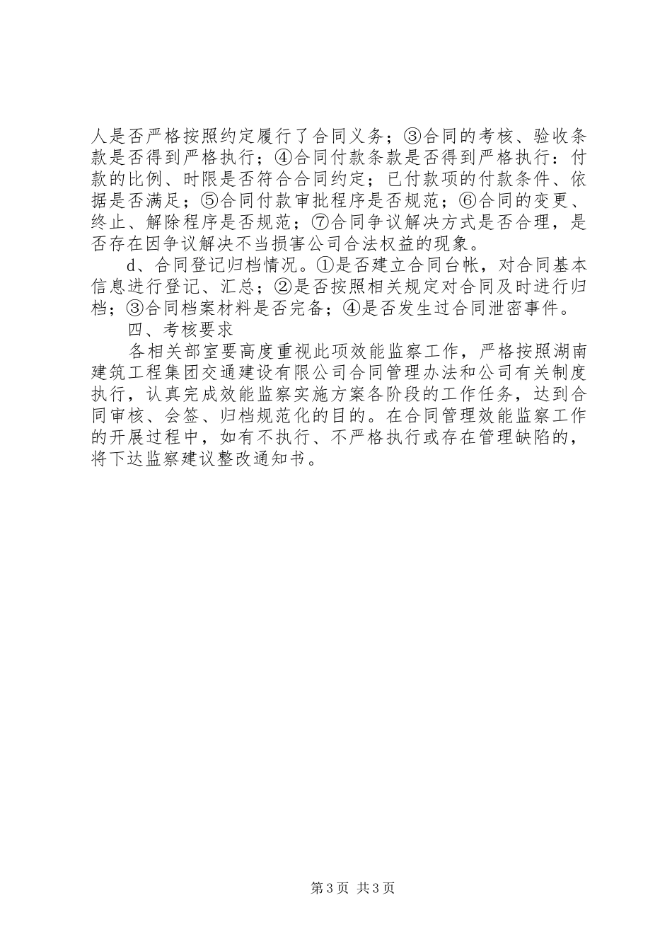 XX年工程项目效能监察方案 _第3页