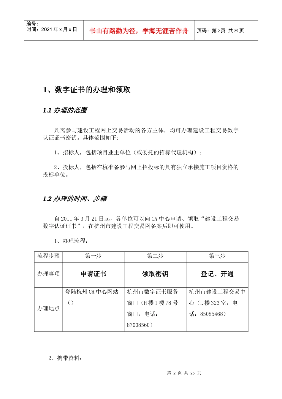 网上招投标系统操作常见问题_第2页