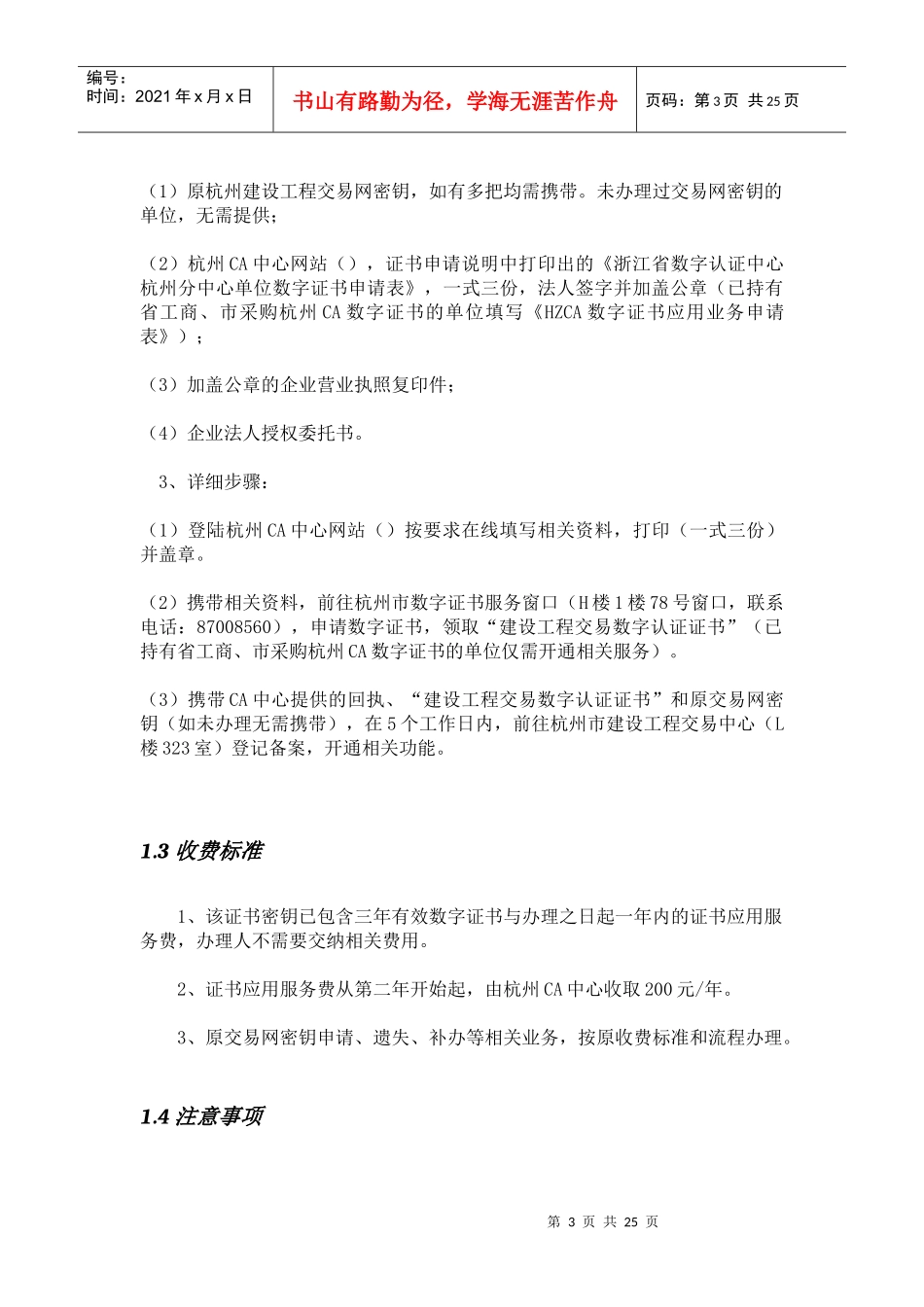 网上招投标系统操作常见问题_第3页