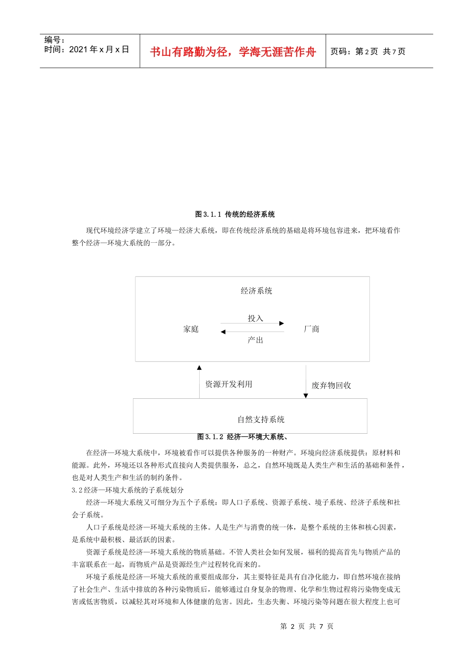自然资源开发利用效率的经济学分析(090316)_第2页