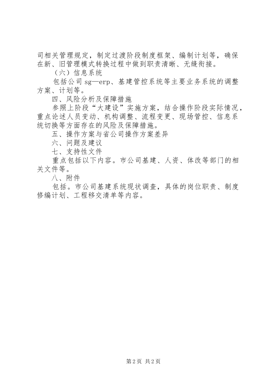 供电公司安全文化建设实施方案 _第2页