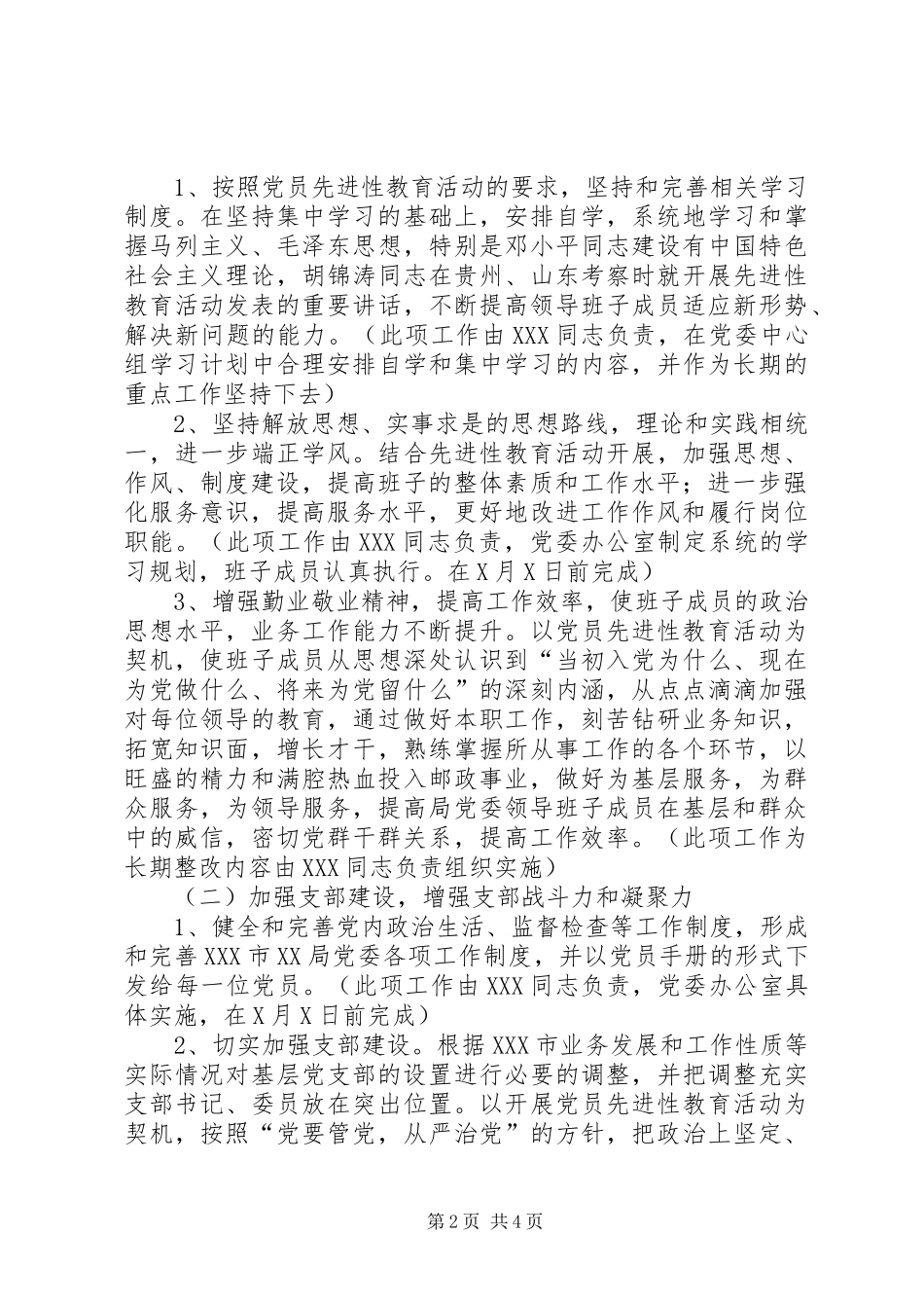 先进性教育局党委整改实施方案 _第2页