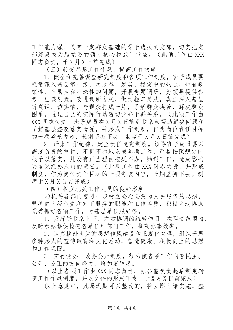 先进性教育局党委整改实施方案 _第3页