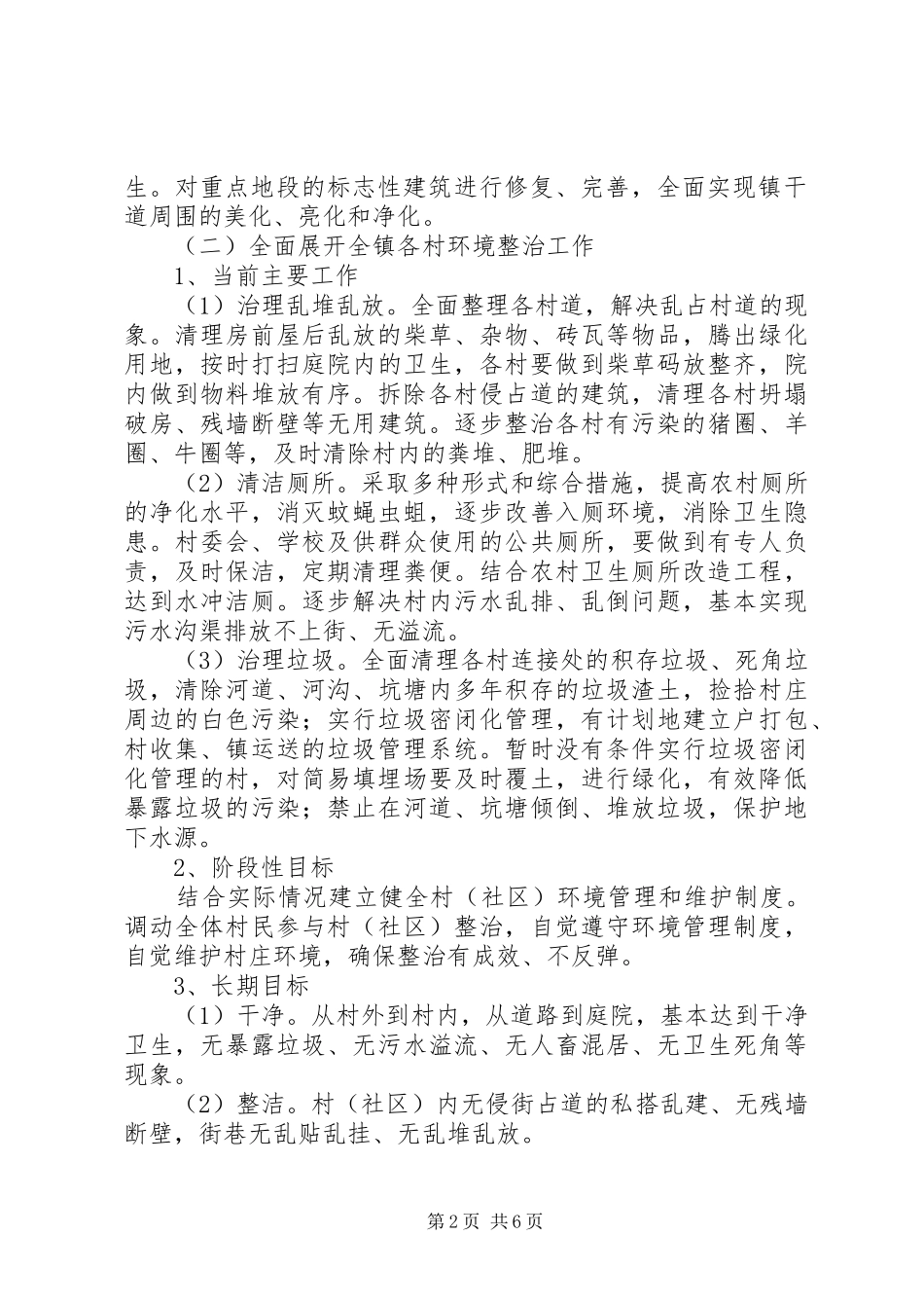环境整治方案 _第2页