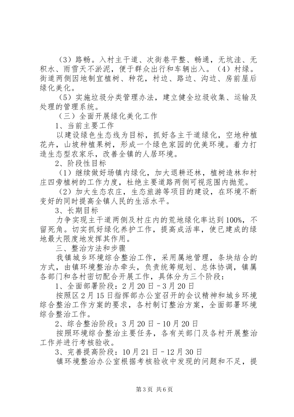 环境整治方案 _第3页