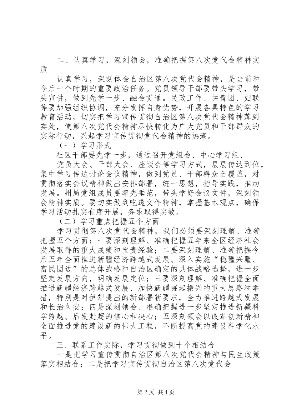 公司第五次党代会宣传实施方案 _第2页