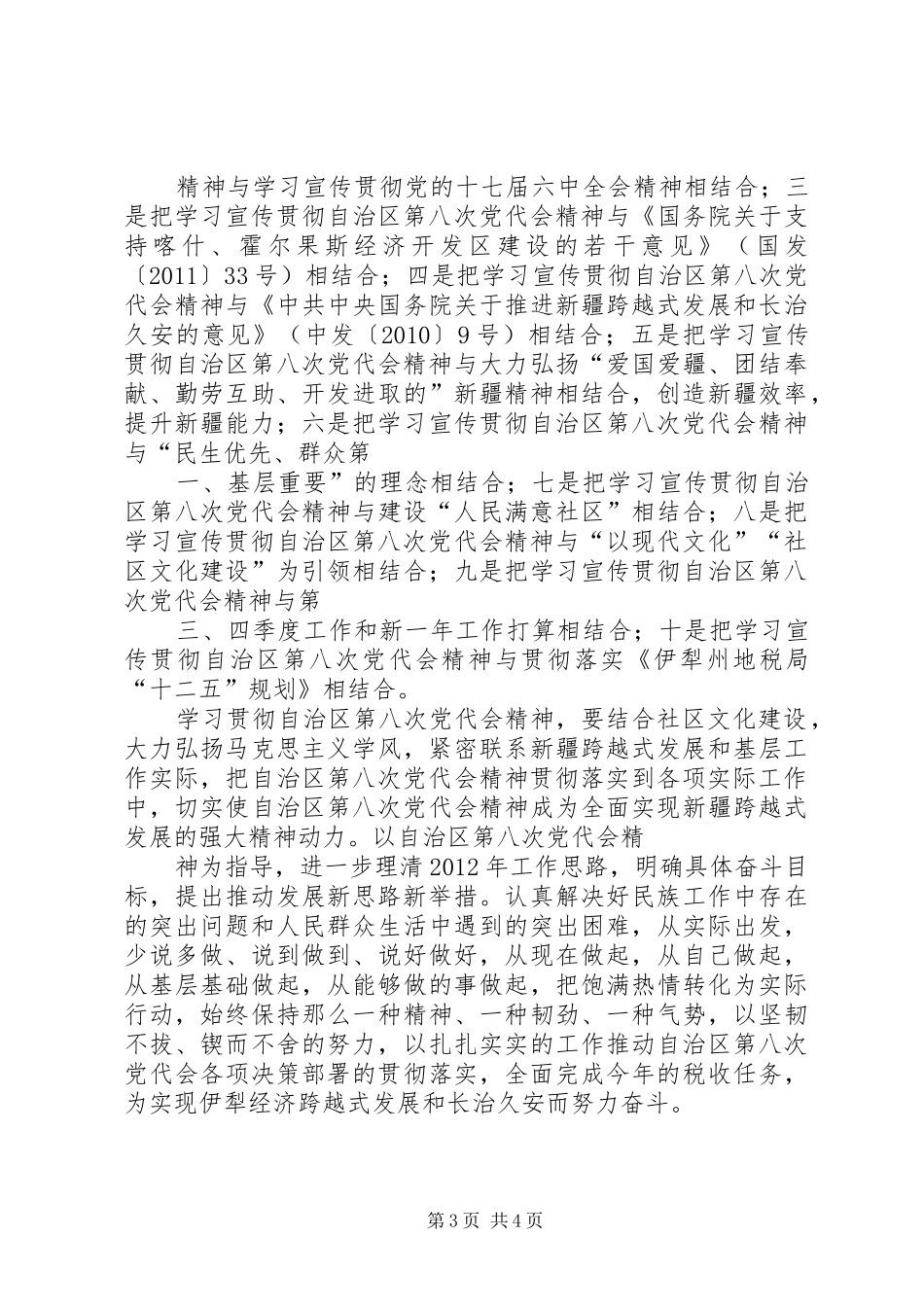 公司第五次党代会宣传实施方案 _第3页