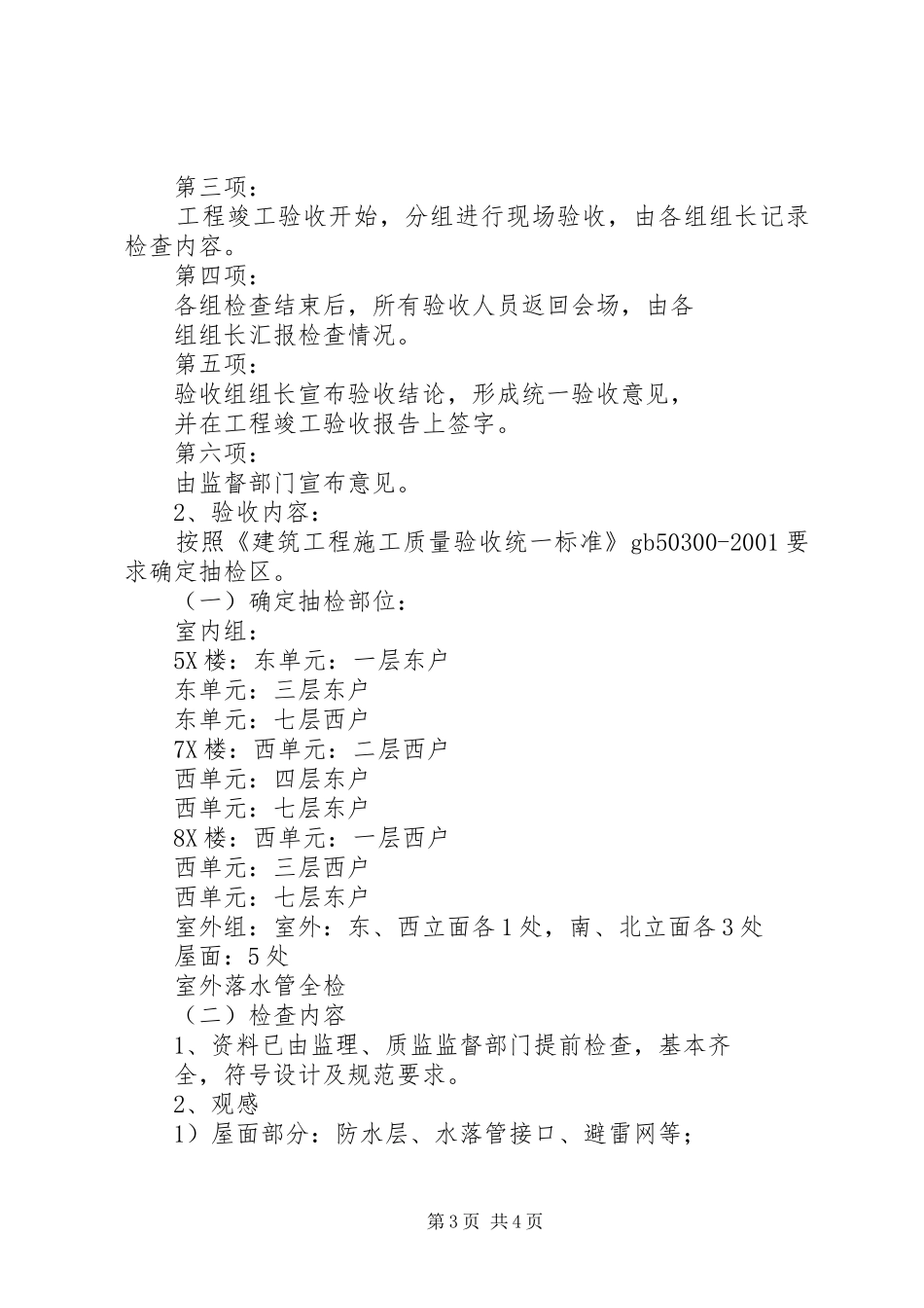 高层竣工验收实施方案 _第3页