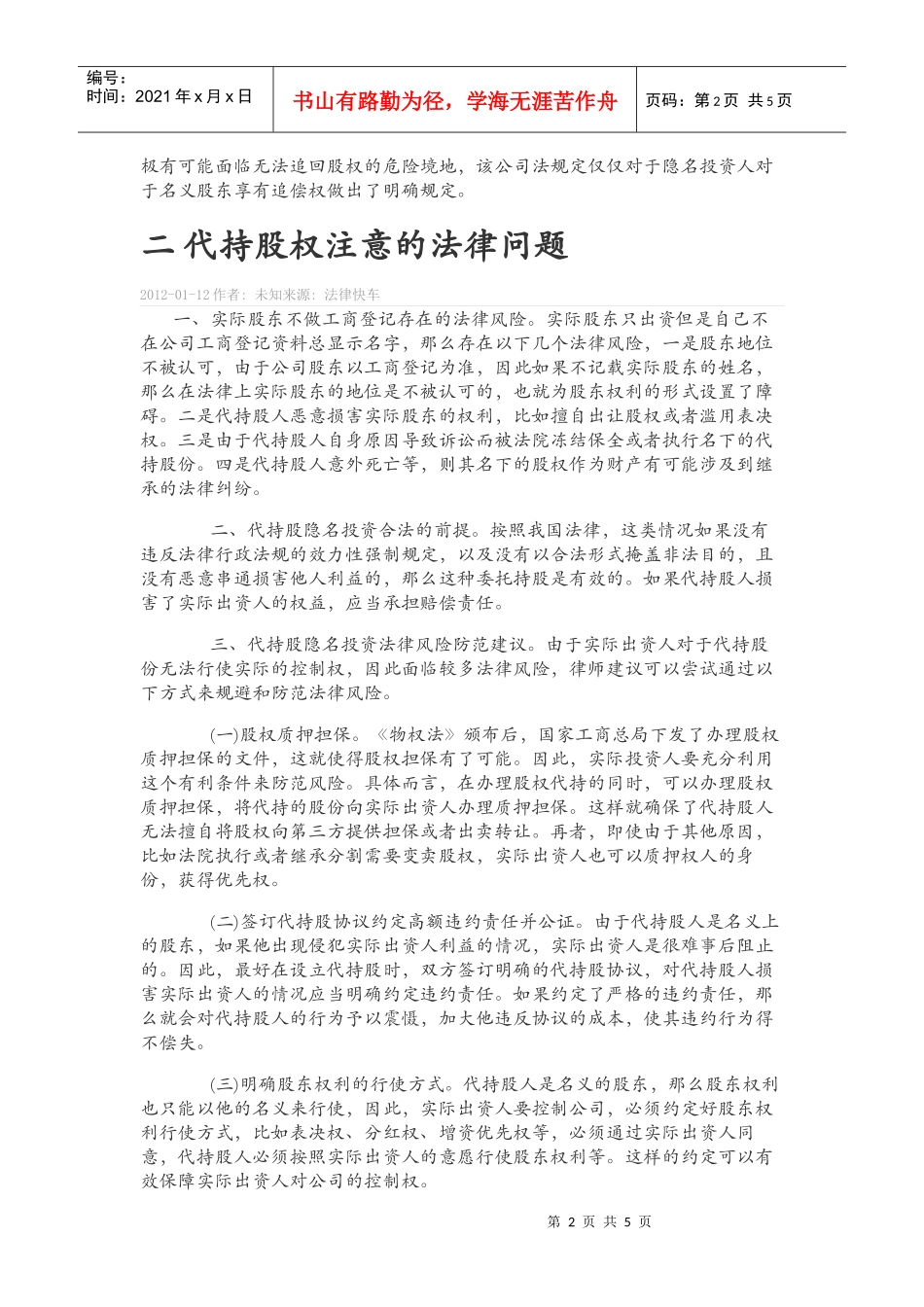 股权代持协议的相关风险_第2页