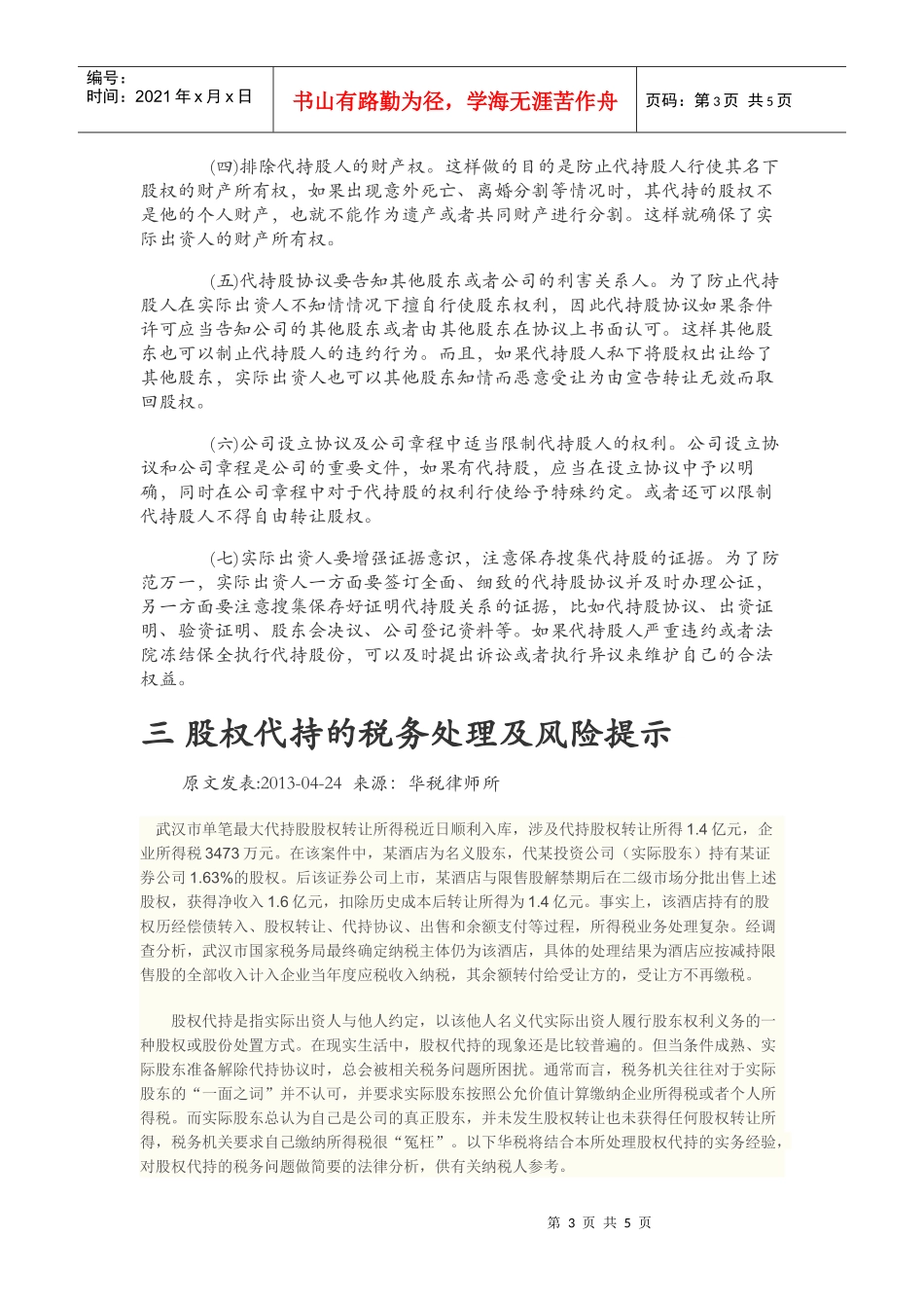 股权代持协议的相关风险_第3页