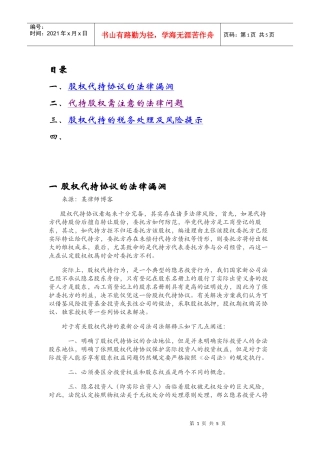 股权代持协议的相关风险