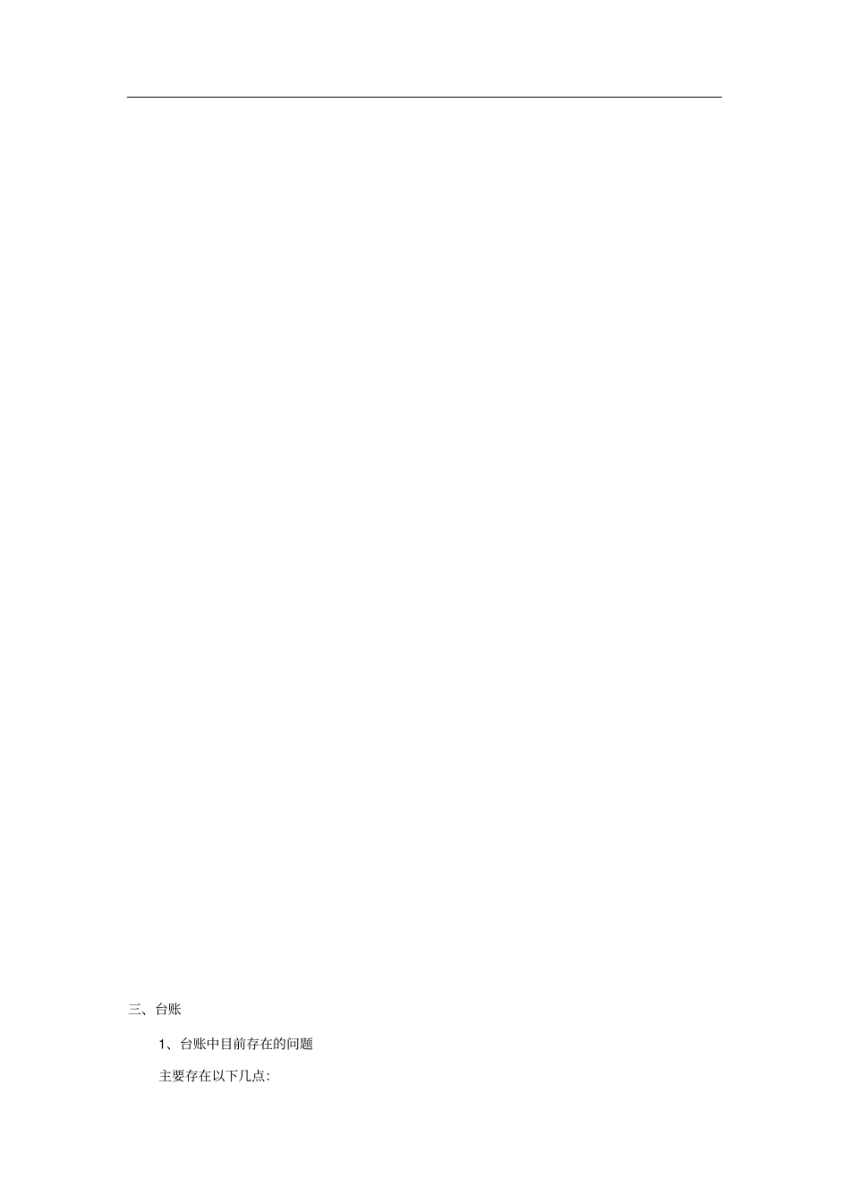 仓库管理人员培训课件_第3页