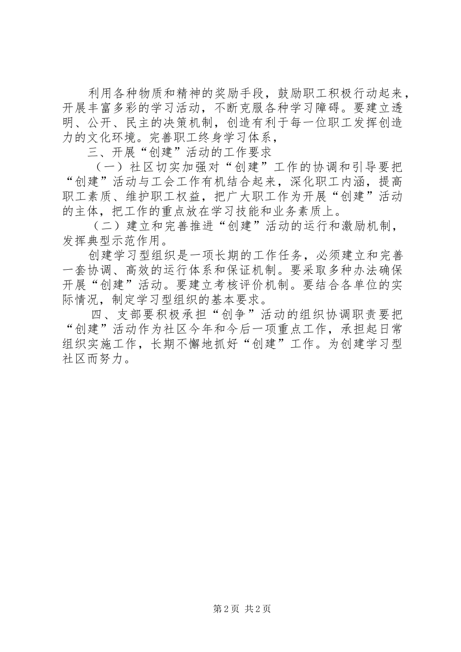 关于开展“创建学习型组织”活动的方案 _第2页