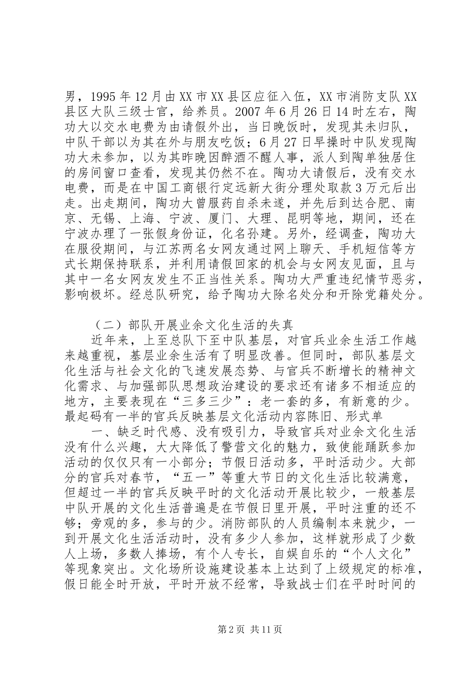 丰富职工业余生活实施方案 _第2页