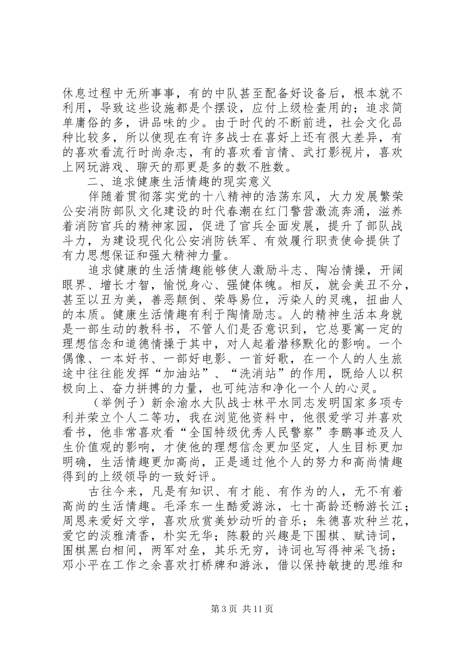 丰富职工业余生活实施方案 _第3页