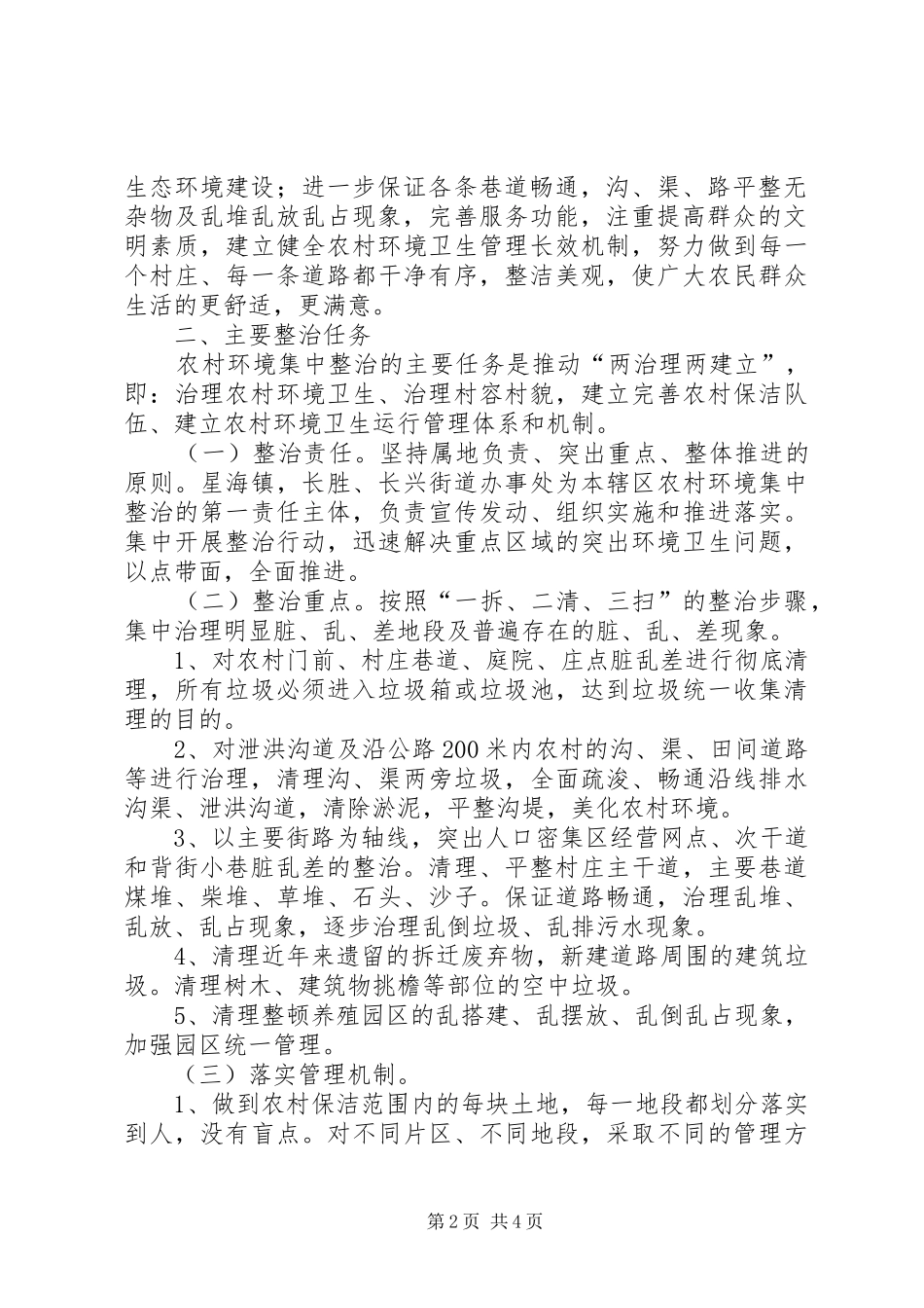 农村土地综合整治统一管理方案 _第2页