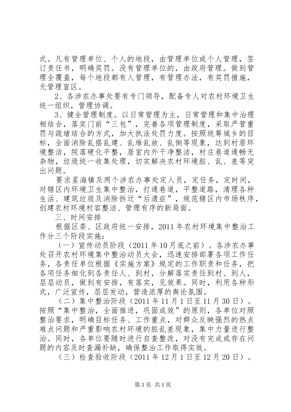 农村土地综合整治统一管理方案 _第3页