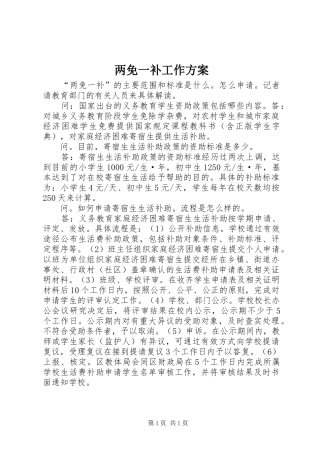 两免一补工作实施方案 