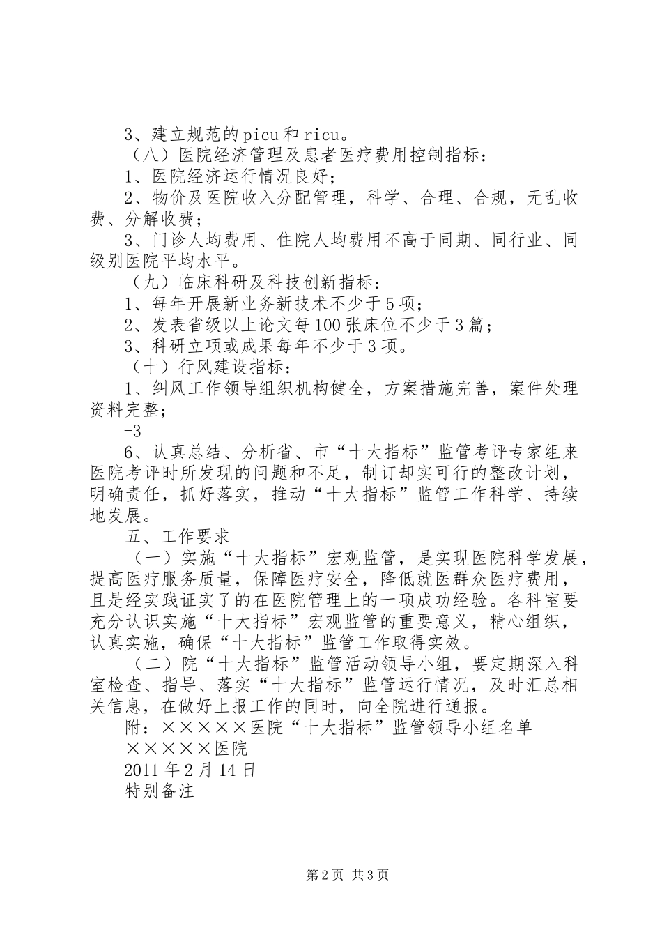 “十大指标”监管方案 _第2页