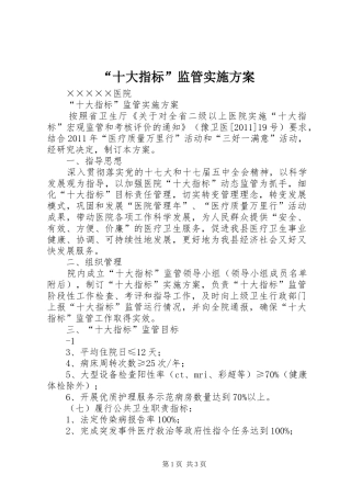 “十大指标”监管方案 