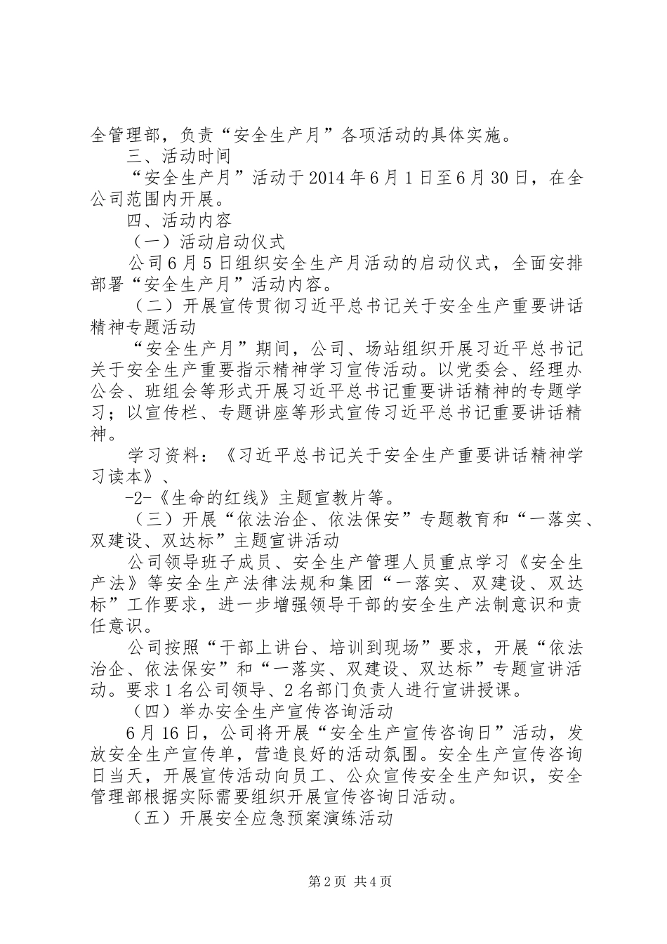 麻江职校XX年安全生产月活动实施方案) _第2页