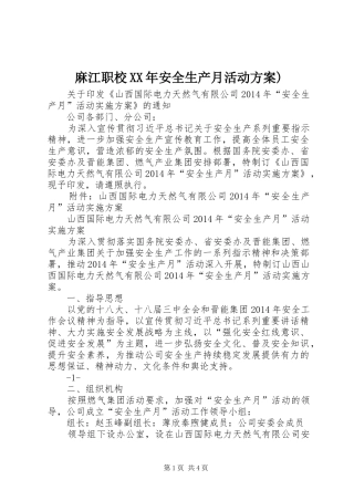 麻江职校XX年安全生产月活动实施方案) 