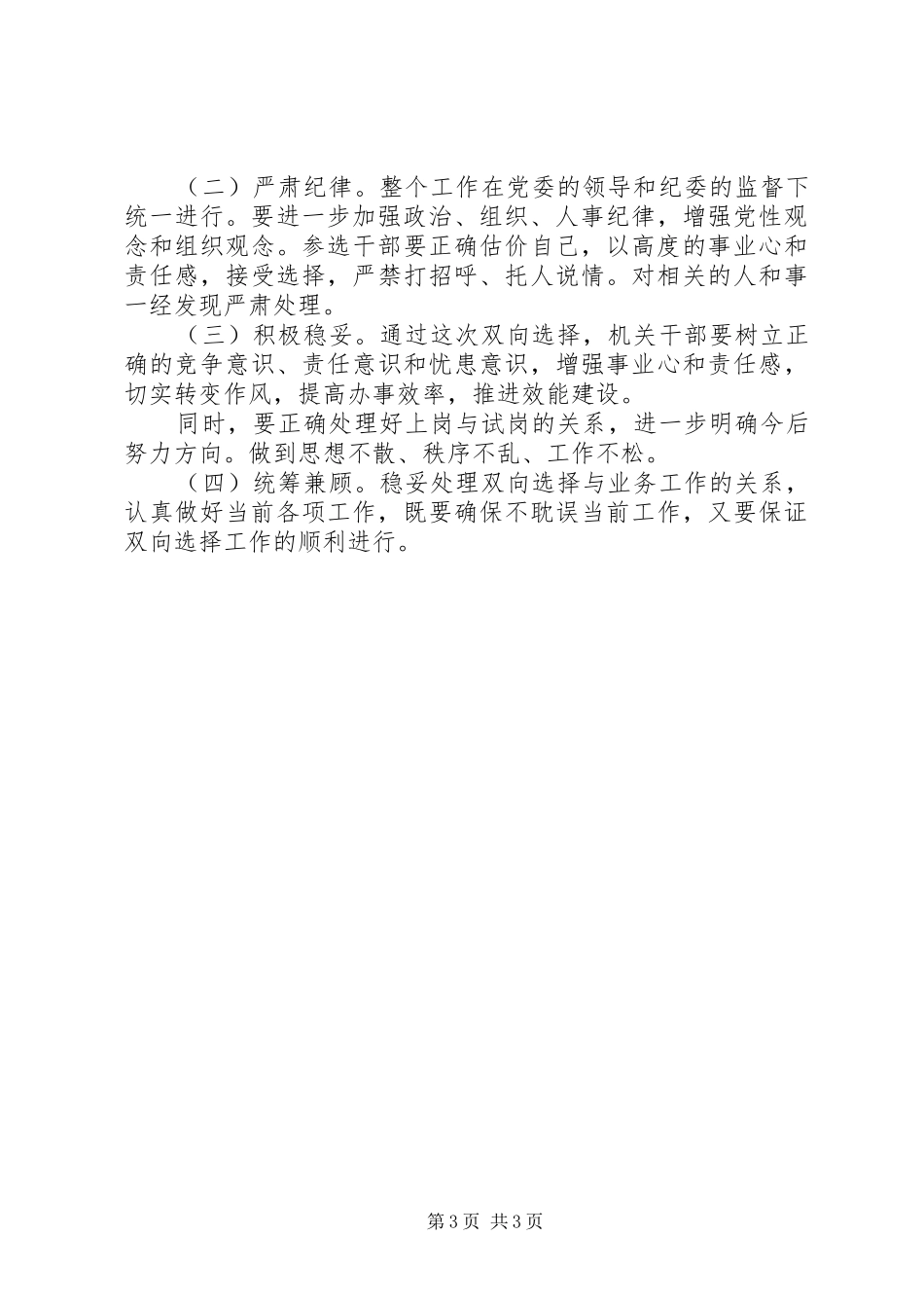 学生处工作岗位双向选择实施方案 _第3页