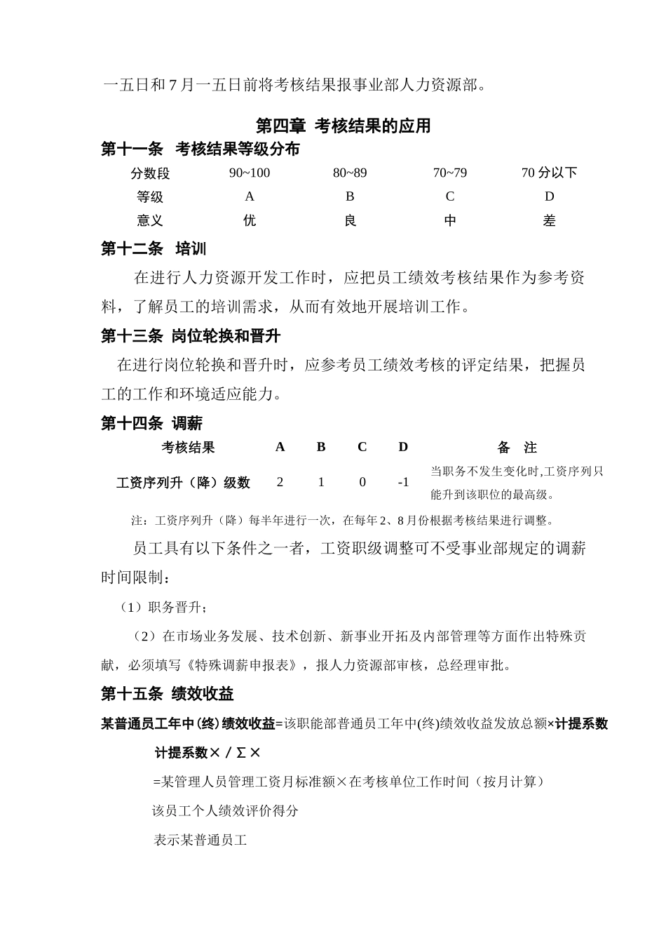 美的公司员工绩效考核管理办法_第3页