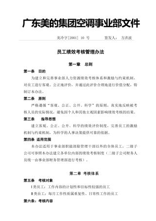 美的公司员工绩效考核管理办法