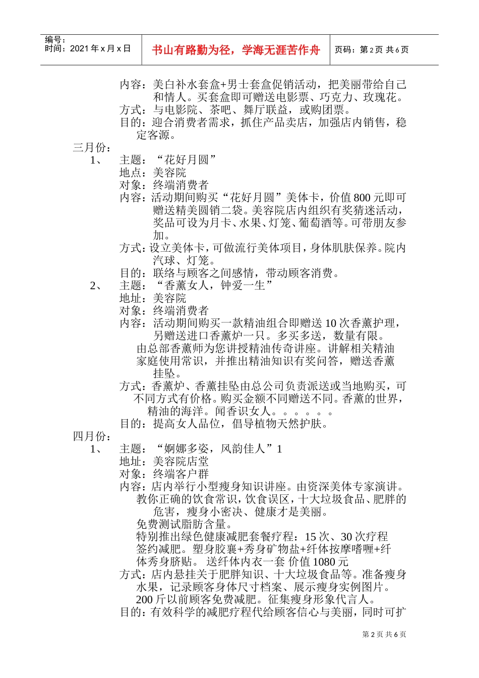 美容院连锁机构全年促销计划(DOC10页)_第2页