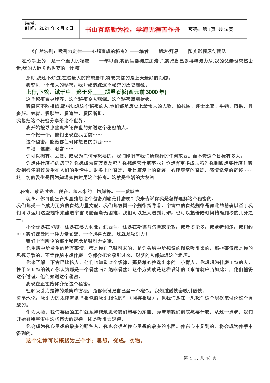 自然法则之吸引力定律_第1页