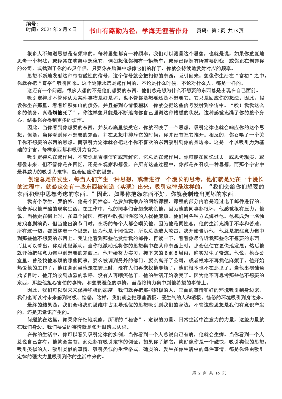 自然法则之吸引力定律_第2页