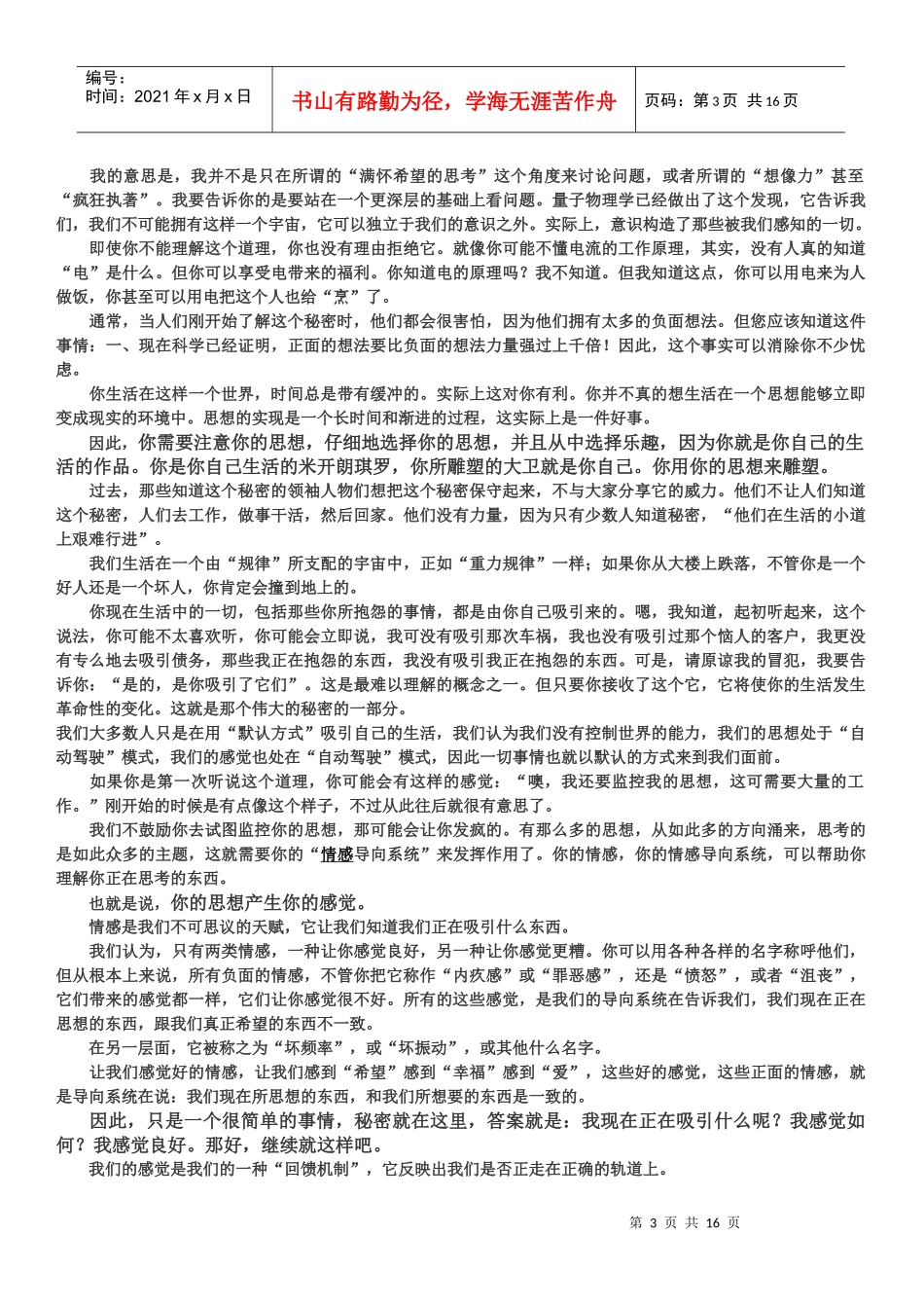 自然法则之吸引力定律_第3页