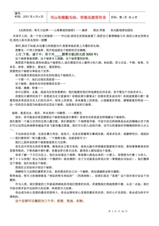 自然法则之吸引力定律