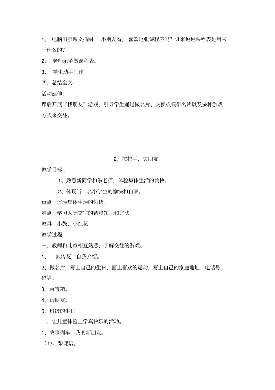 1(2019部编)版小学道德与法治一年级上册：全册整套教案_第2页