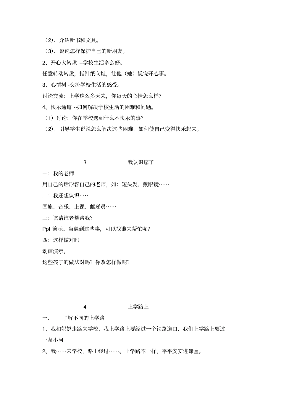 1(2019部编)版小学道德与法治一年级上册：全册整套教案_第3页