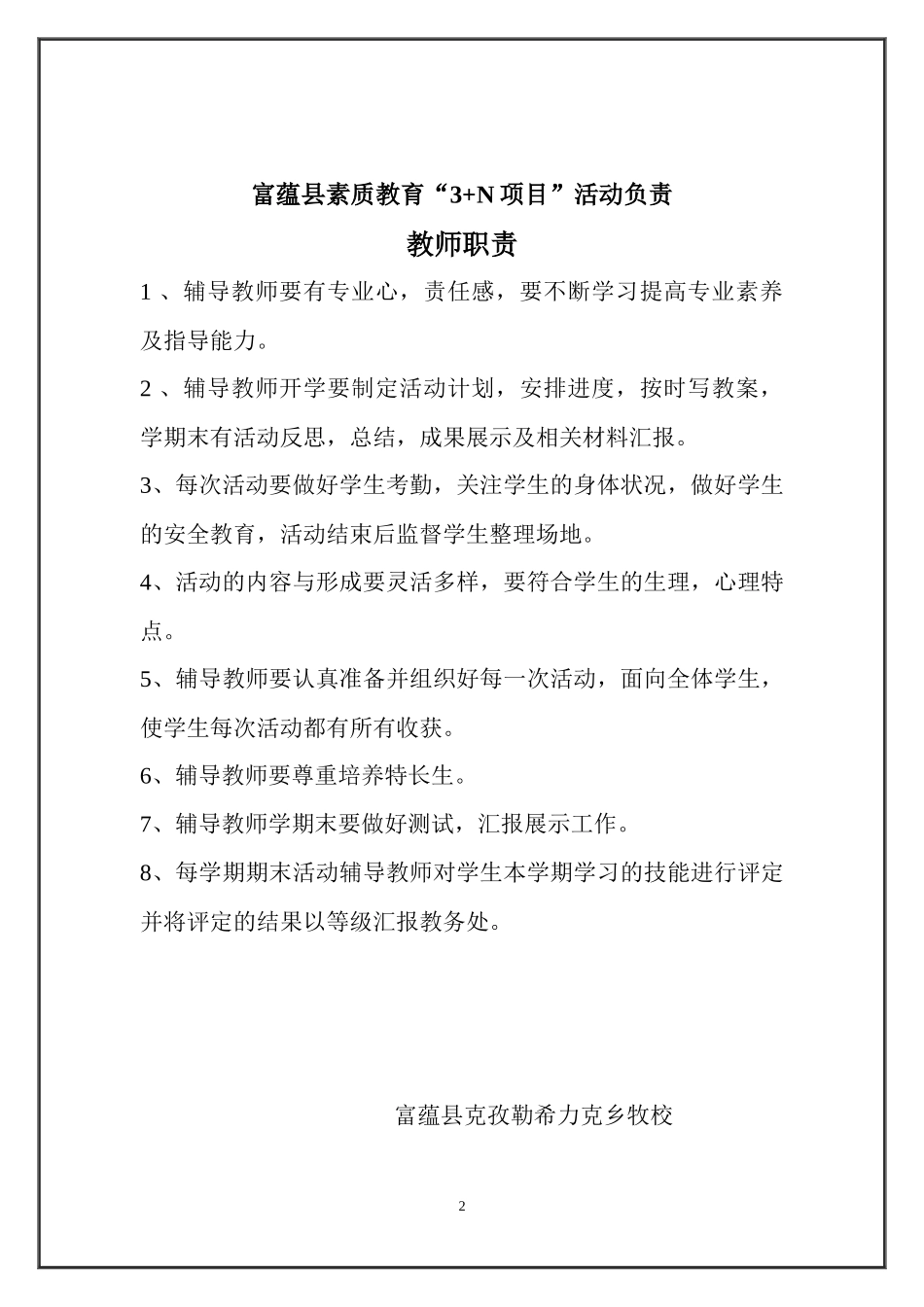 美术班3N项目活动手册_第2页