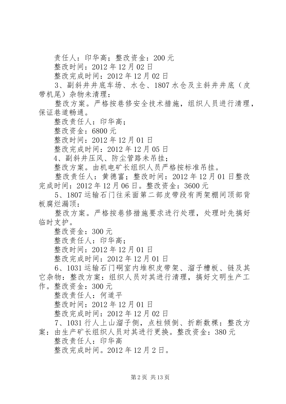 威XX县区炉山整改实施方案4_第2页
