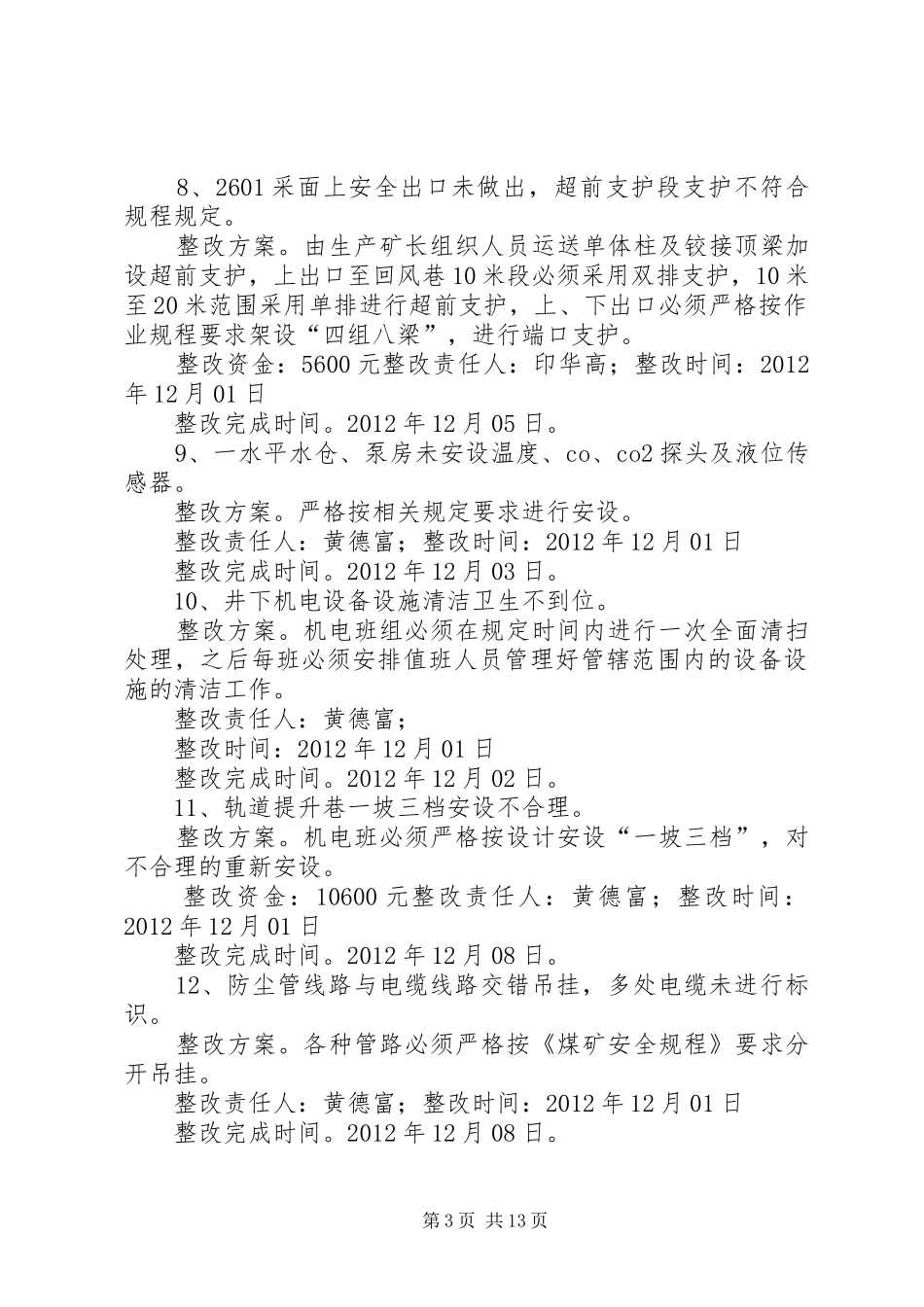 威XX县区炉山整改实施方案4_第3页