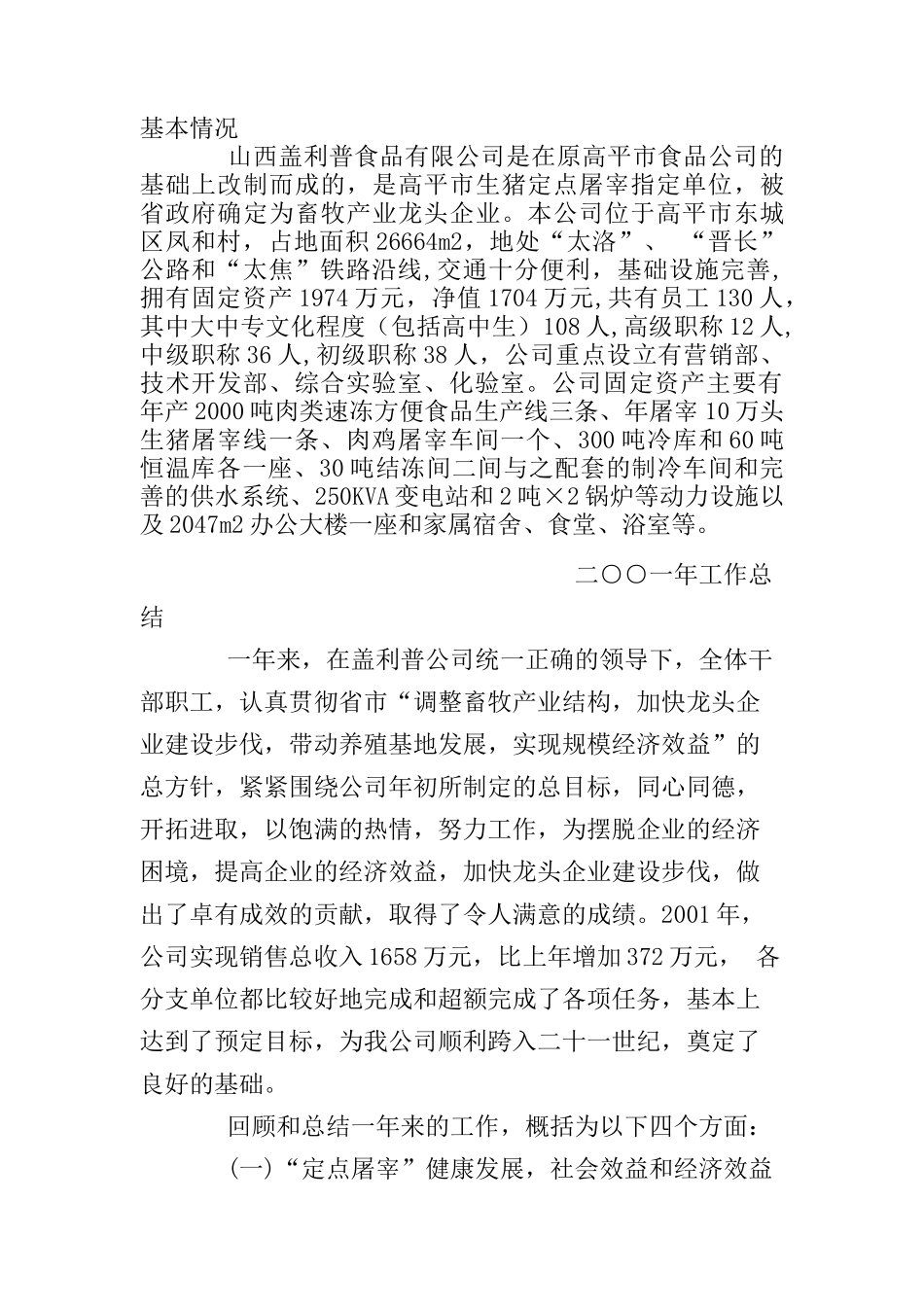 编写工作总结的方法与范文_第2页