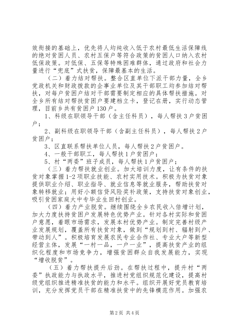 精准扶贫工作方案 _第2页