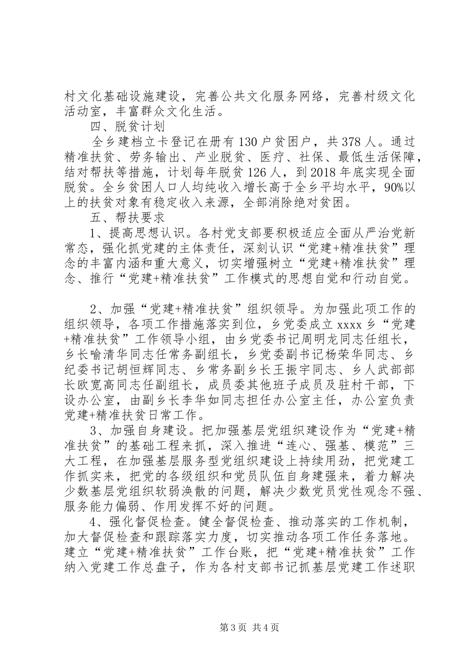 精准扶贫工作方案 _第3页