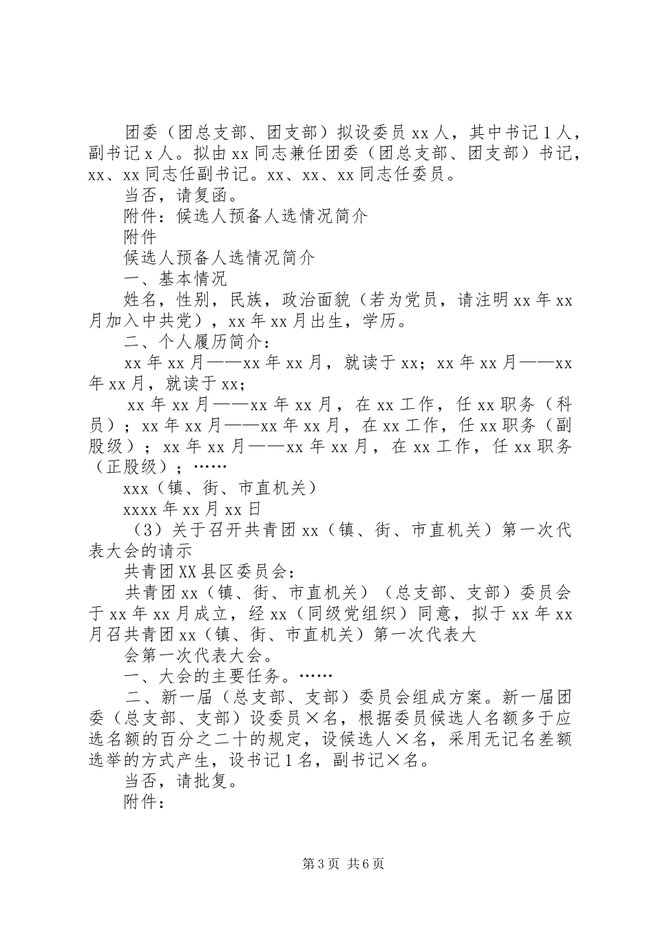 团组织成立实施方案 _第3页