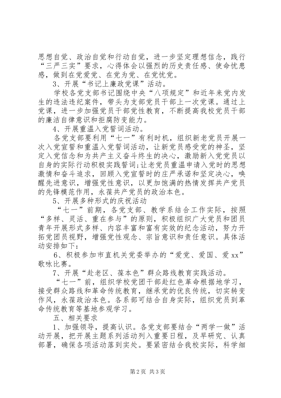 小学党支部开展关于纪念建党97周年系列主题活动实施方案 _第2页