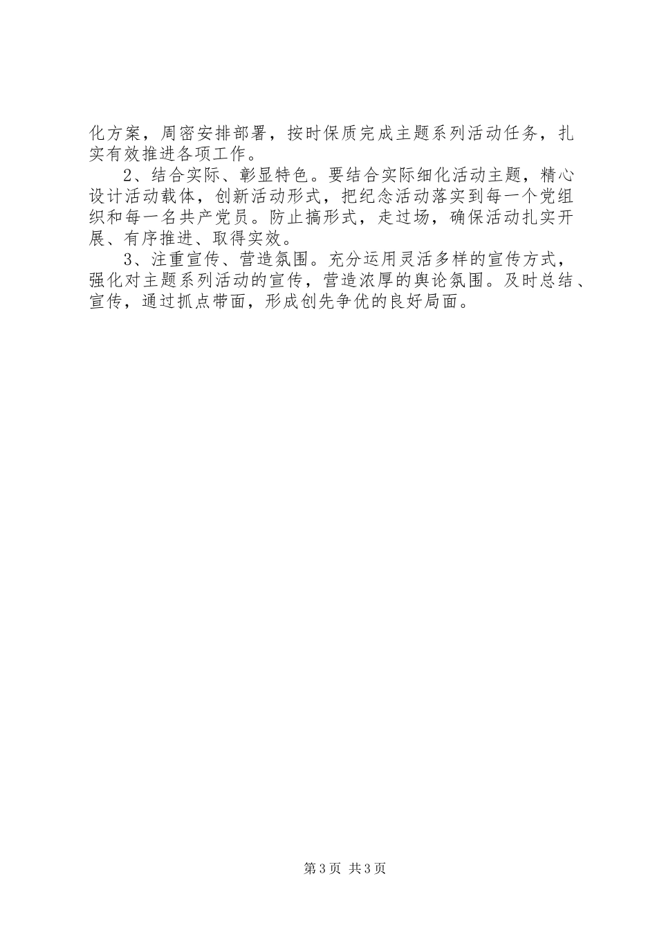 小学党支部开展关于纪念建党97周年系列主题活动实施方案 _第3页