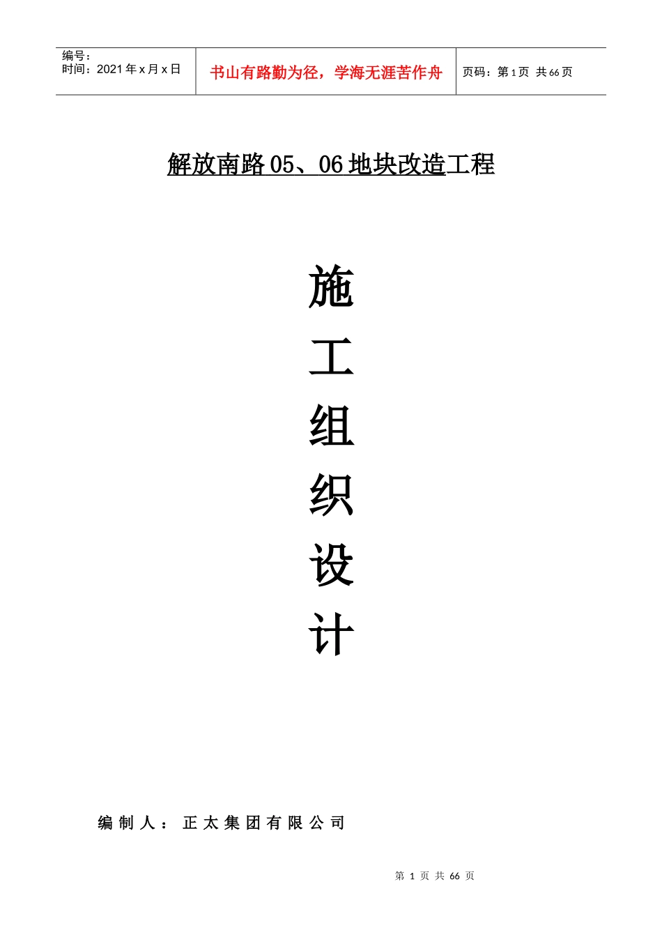 老山林场10-017幢经济适用房施工组织设计(1)_第1页