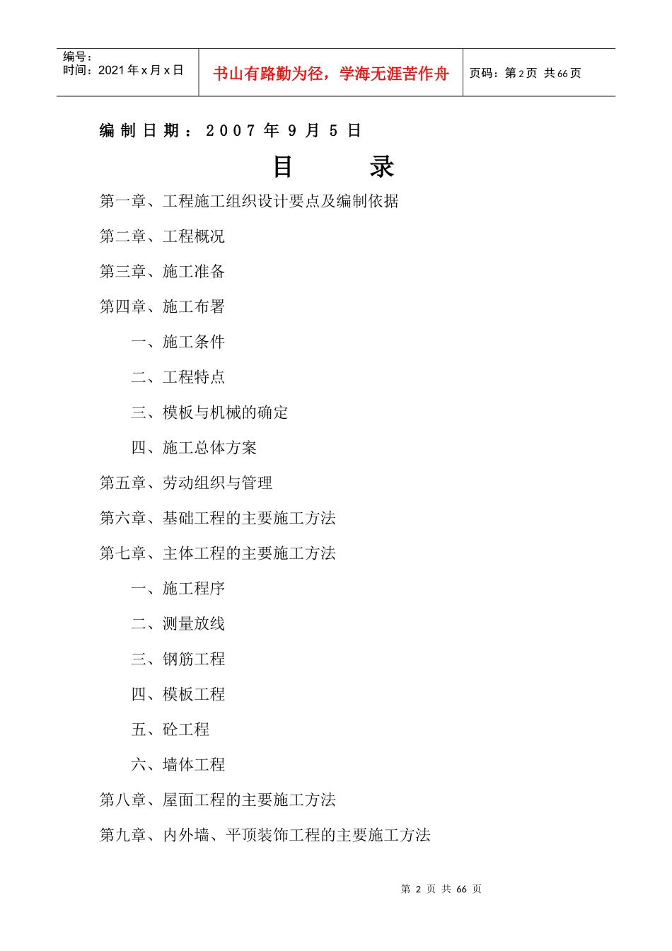 老山林场10-017幢经济适用房施工组织设计(1)_第2页