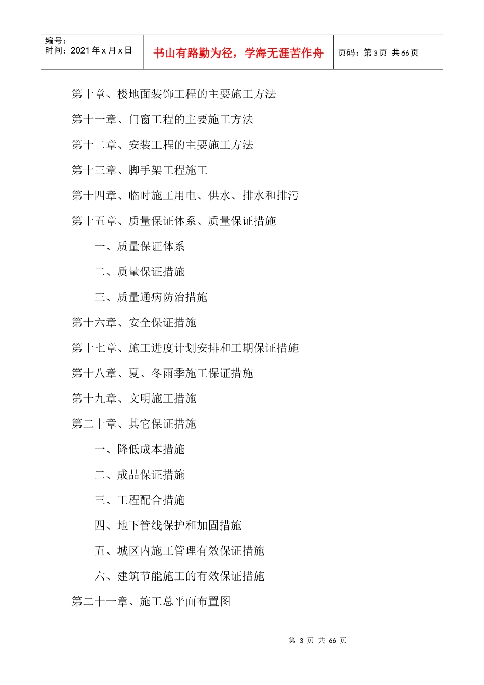 老山林场10-017幢经济适用房施工组织设计(1)_第3页