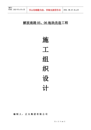 老山林场10-017幢经济适用房施工组织设计(1)